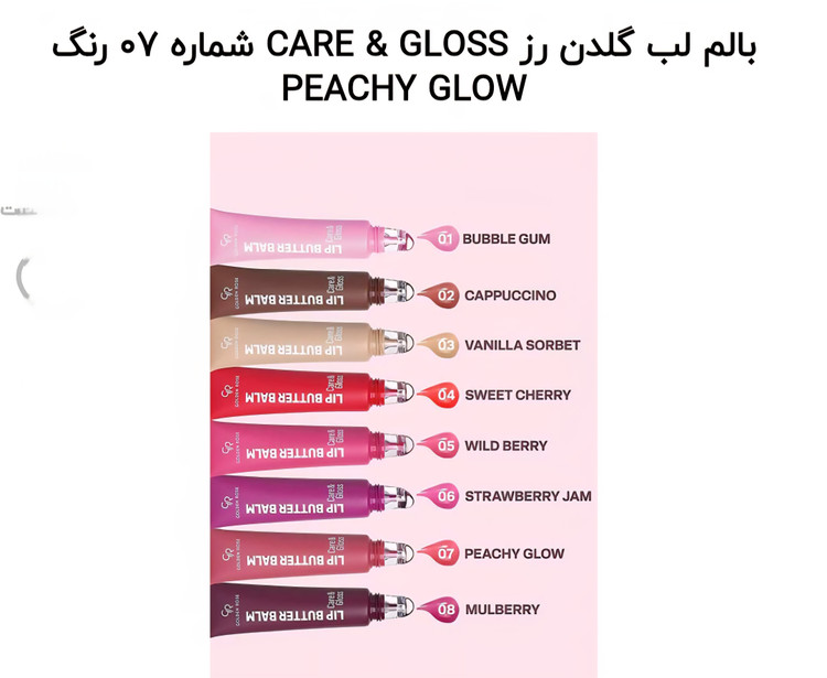 بالم لب گلدن رز CARE & GLOSS شماره 07 رنگ PEACHY GLOW